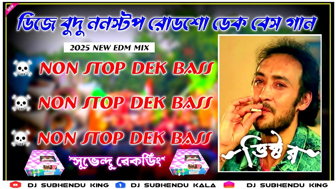 ডিজে বুদু ননস্টপ রোডশো ডেক বেস গান 🤩 non stop 2025 New edm mix dek bass || #video 🔻