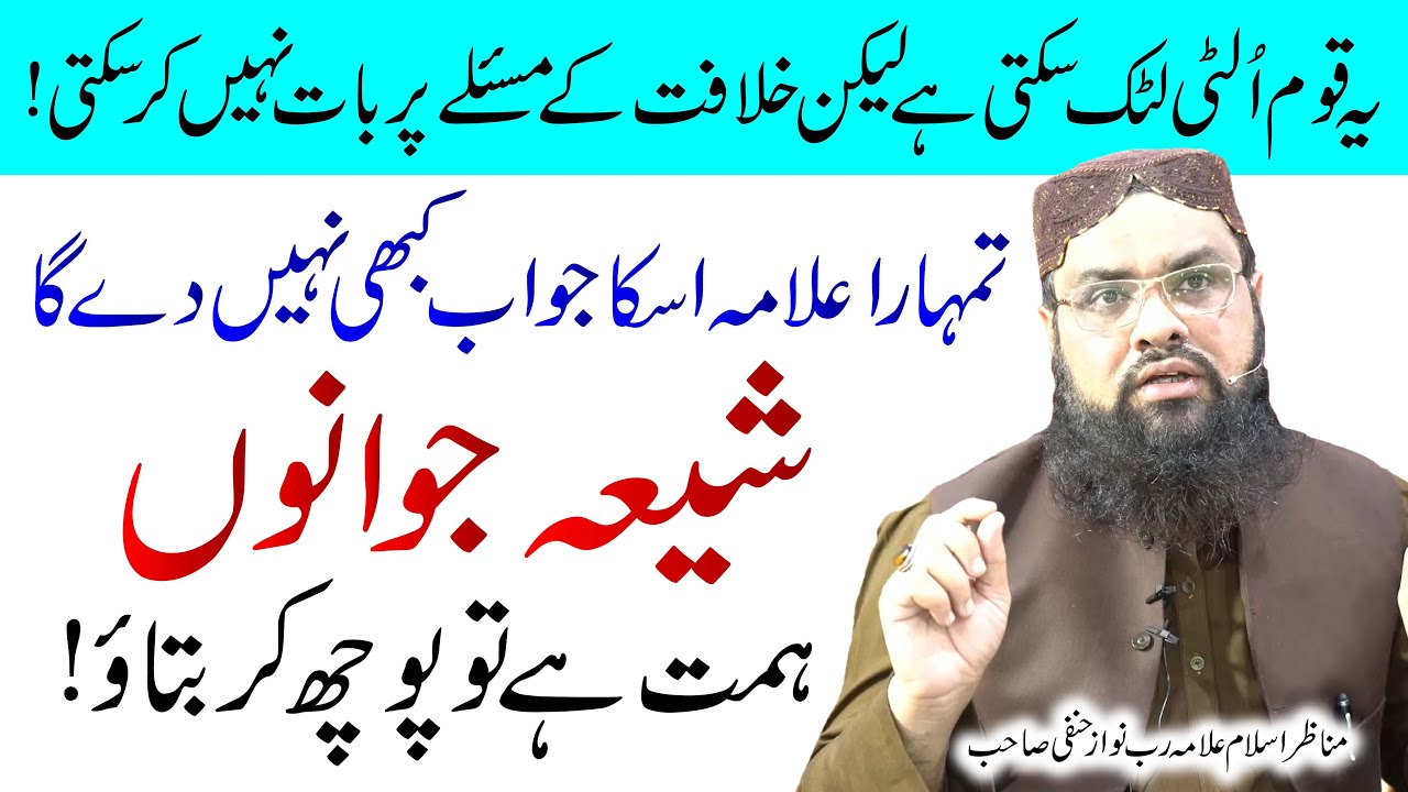 Khelafat Kay Masly Per Allama Rab Nawaz Hanfi Ne Haqeeqat Khol Di | خلافت کا مسئلہ