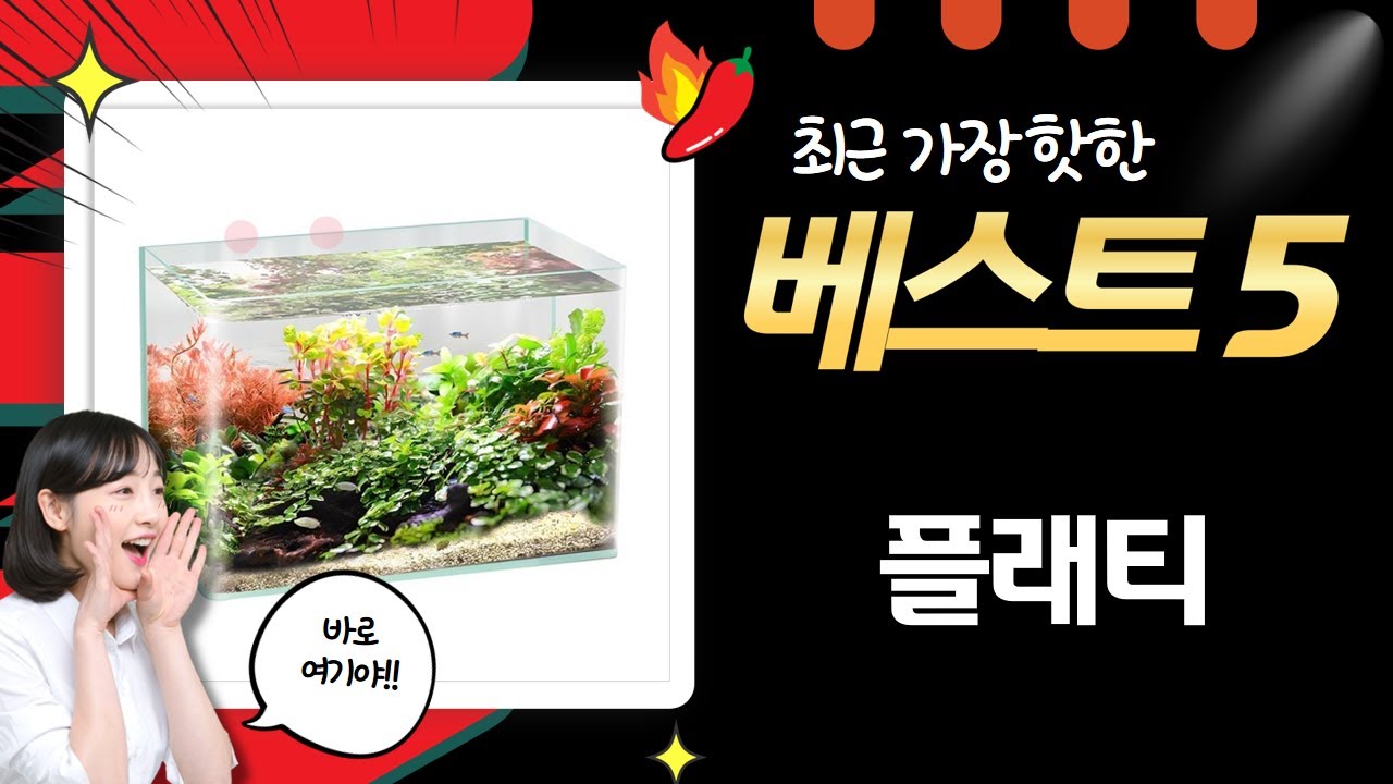 플래티 어항 세팅! 자동 물청소, LED, 사료  통굽 신발 언박싱 (수조 포함)