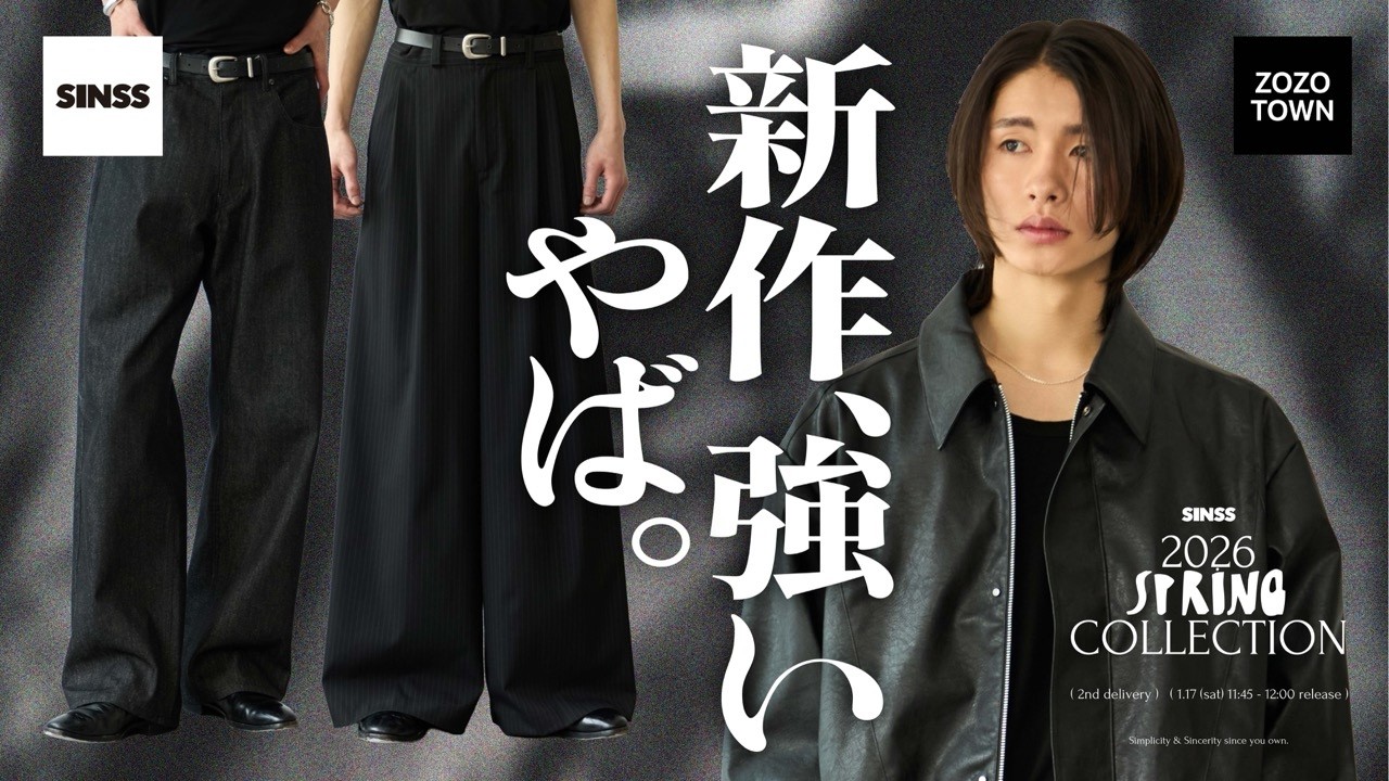脳が先に反応する服。ZOZOTOWNにて発売されるSINSS新作が完成しすぎてる。