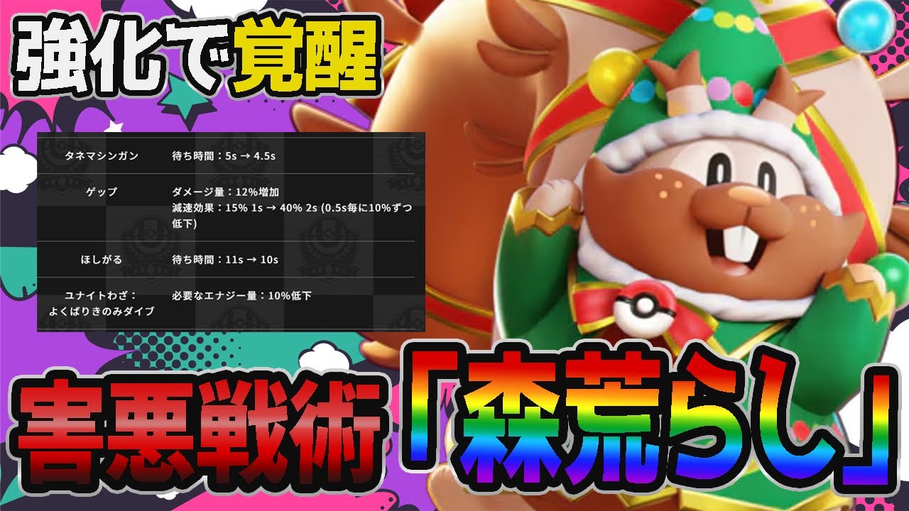 【害悪戦術】最恐戦術『森嵐ヨクバリス』が凶悪過ぎた…【ポケモンユナイト】【切り抜き】【FENNEL】