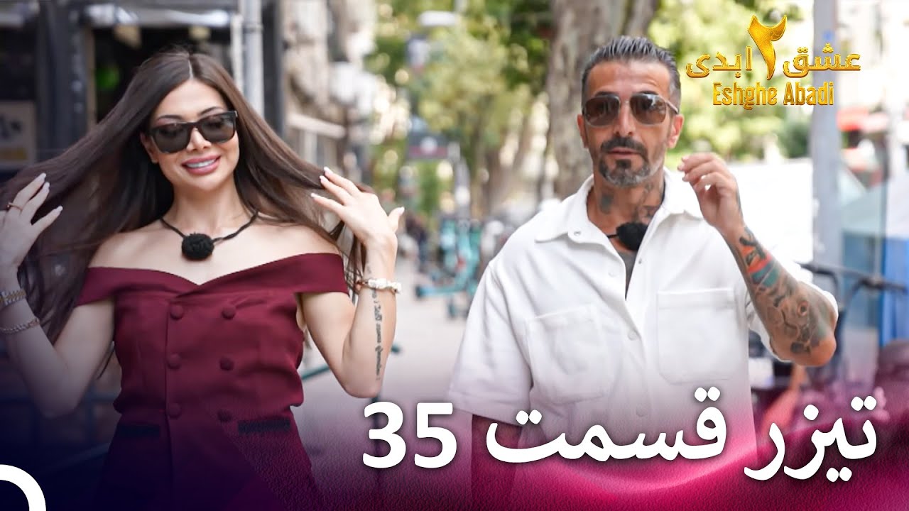 تیزر قسمت 35 فصل 2 عشق ابدی - Eshghe Abadi
