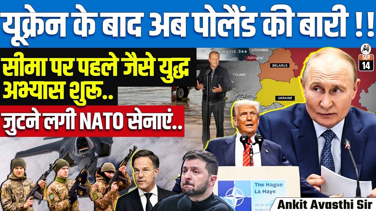 After Ukraine, Poland Next? 🚨 | NATO Troops Massing at Border | War Drills Begin | By Ankit Sir