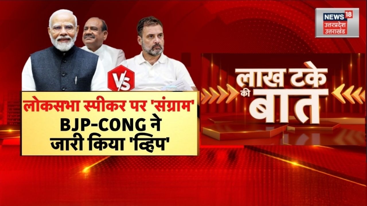 Congress News: कांग्रेस ने लोकसभा सांसदों के लिए जारी किया व्हिप | No Confidence Motion | BJP | TOP