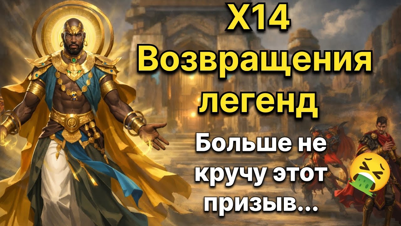 Делаю призывы Возвращения Легенд. MythWars Puzzles 