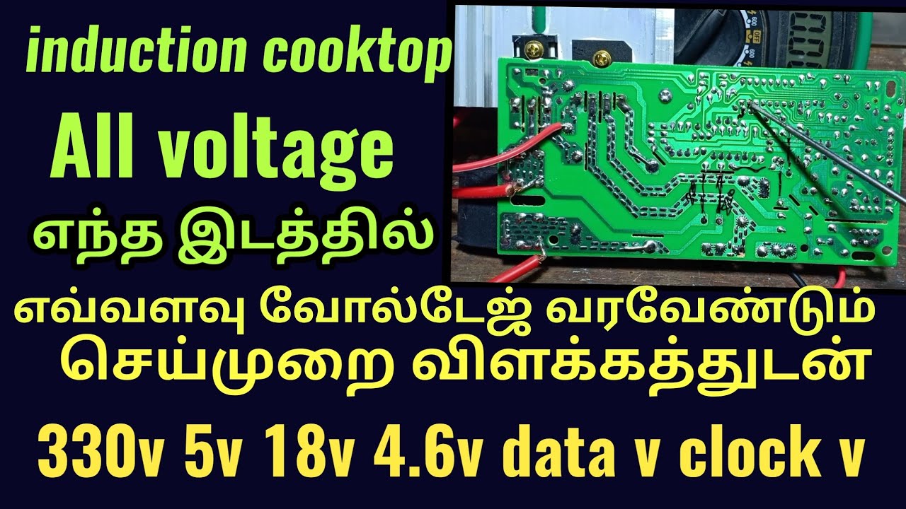 induction cooktop all voltage details. 330v 5v 18v 4.5v