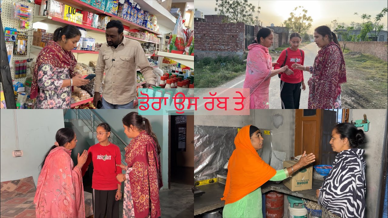 ਡੋਰਾ ਉਸ ਰੱਬ ਤੇ (93 doora os raab te(93)#pannutvv #sadapunjab #thepunjab