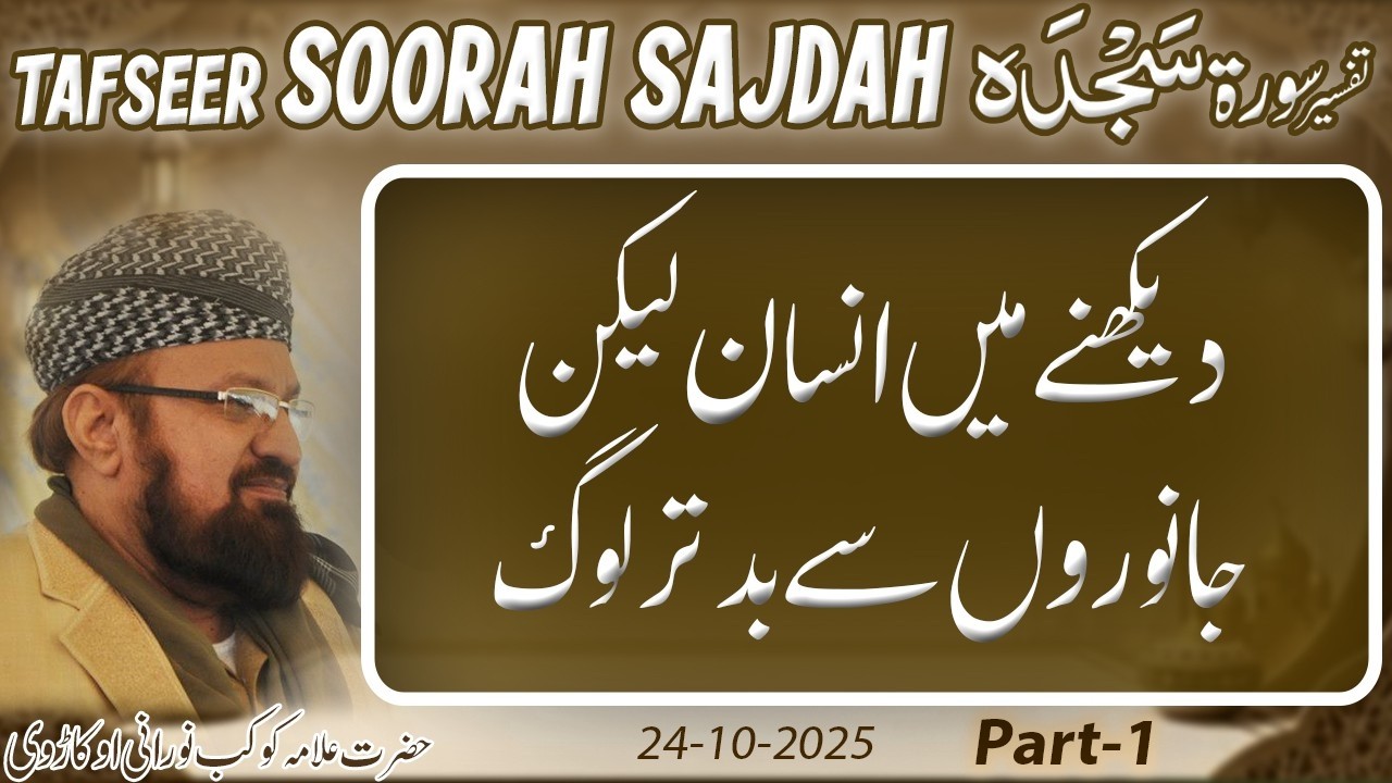 1-6- People by appearance ‘Human’ but worse than animal’s! -دیکھنے میں انسان لیکن ۔۔۔۔