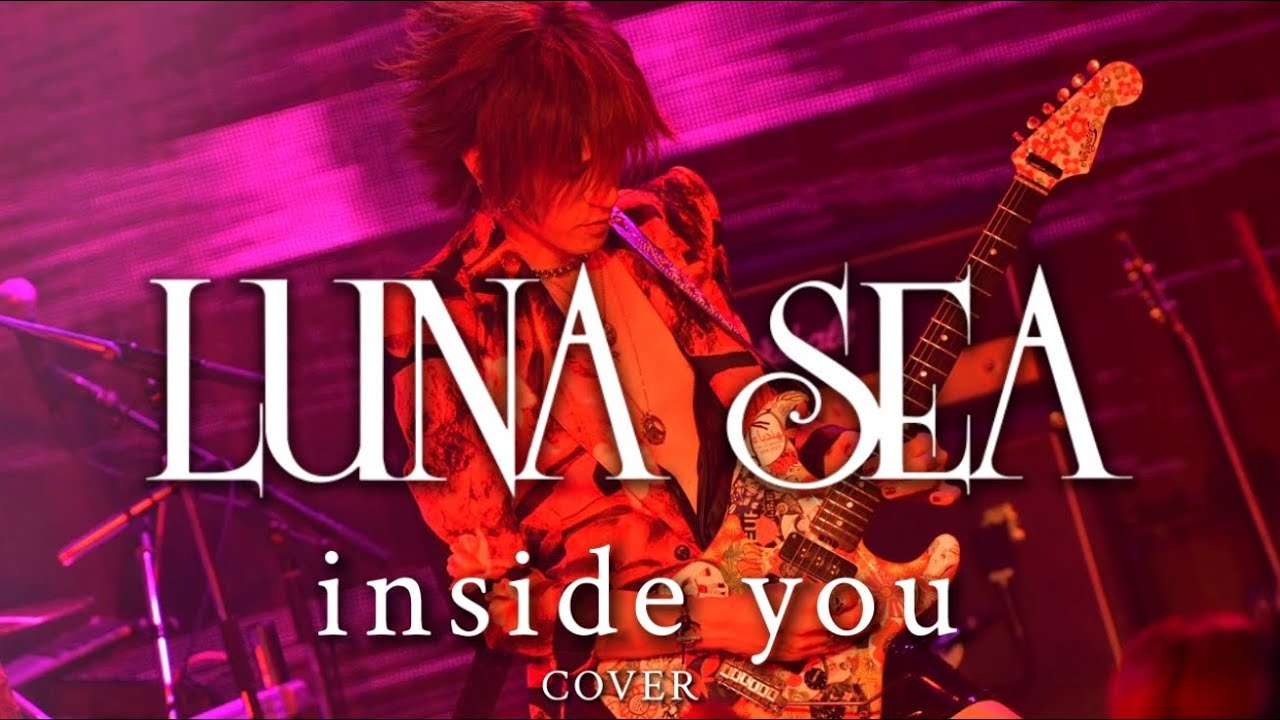 【LUNA SEA】inside you/SUGIZOパート【弾いてみた】