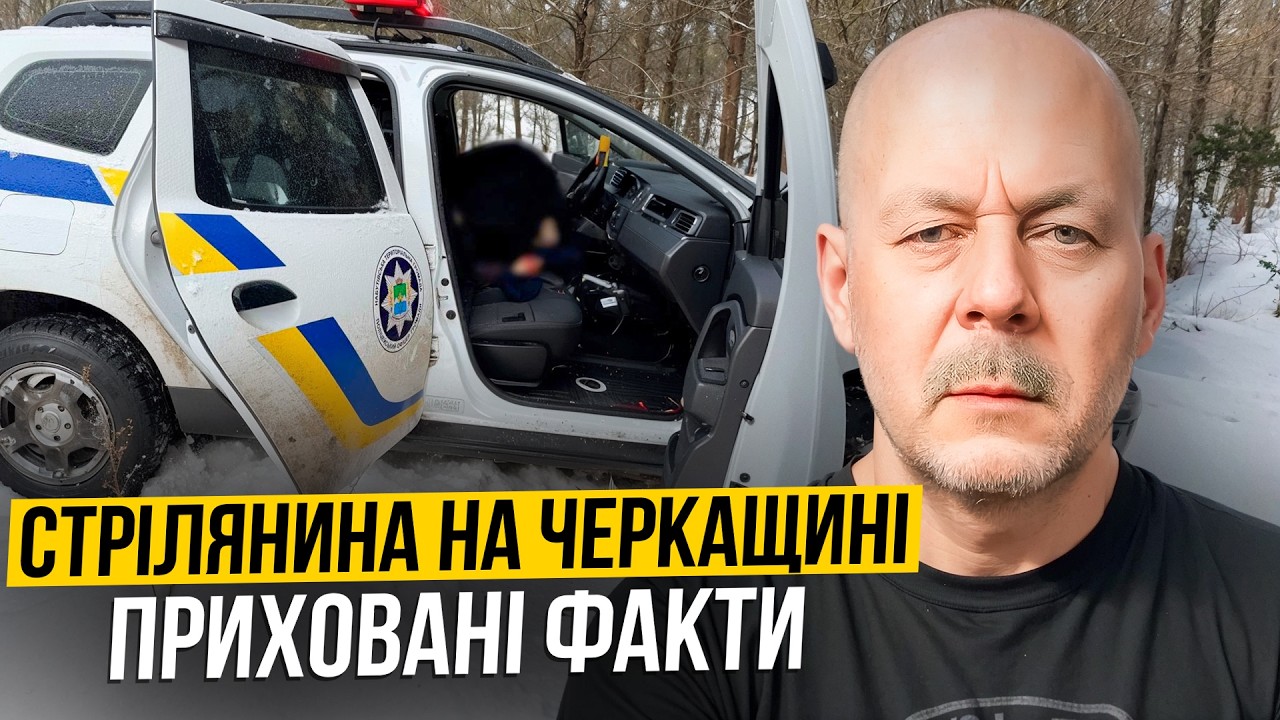 П’ятеро загиблих на Черкащині: що пішло не так під час поліцейської операції?