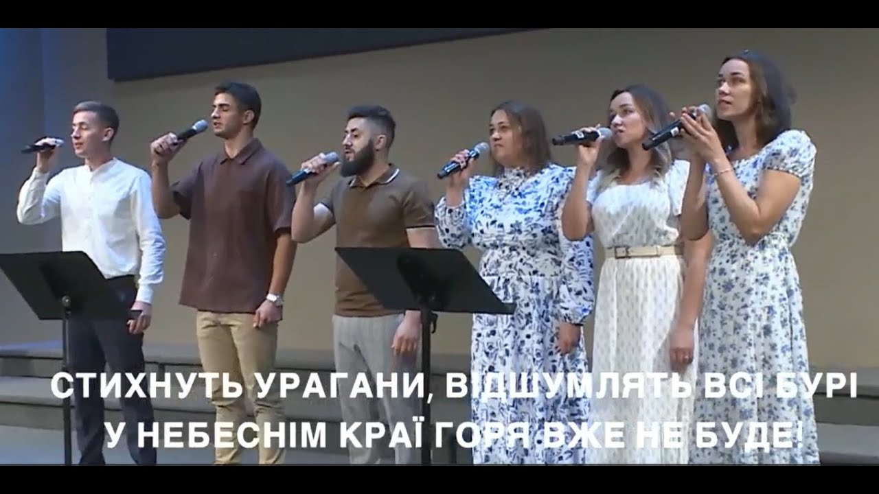 Стихнуть урагани, відшумлять всі бурі