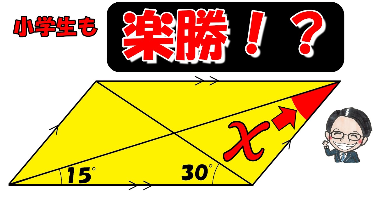 解けなきゃカチカチ頭かも！？「なるほどな～」な良問！【中学受験算数】