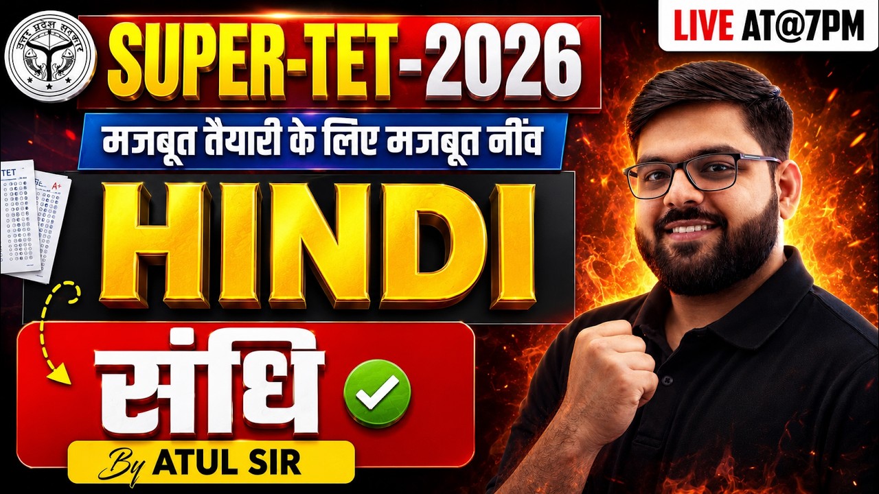 SUPER-TET 2026 | हिंदी | संधि 🧾 | मजबूत तैयारी के लिए मजबूत नींव 🔥| Hindi by Atul Sir