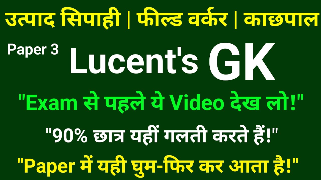 jharkhand excise constable paper 3 | utpad Sipahi paper 3 | jharkhand excise constable practice set