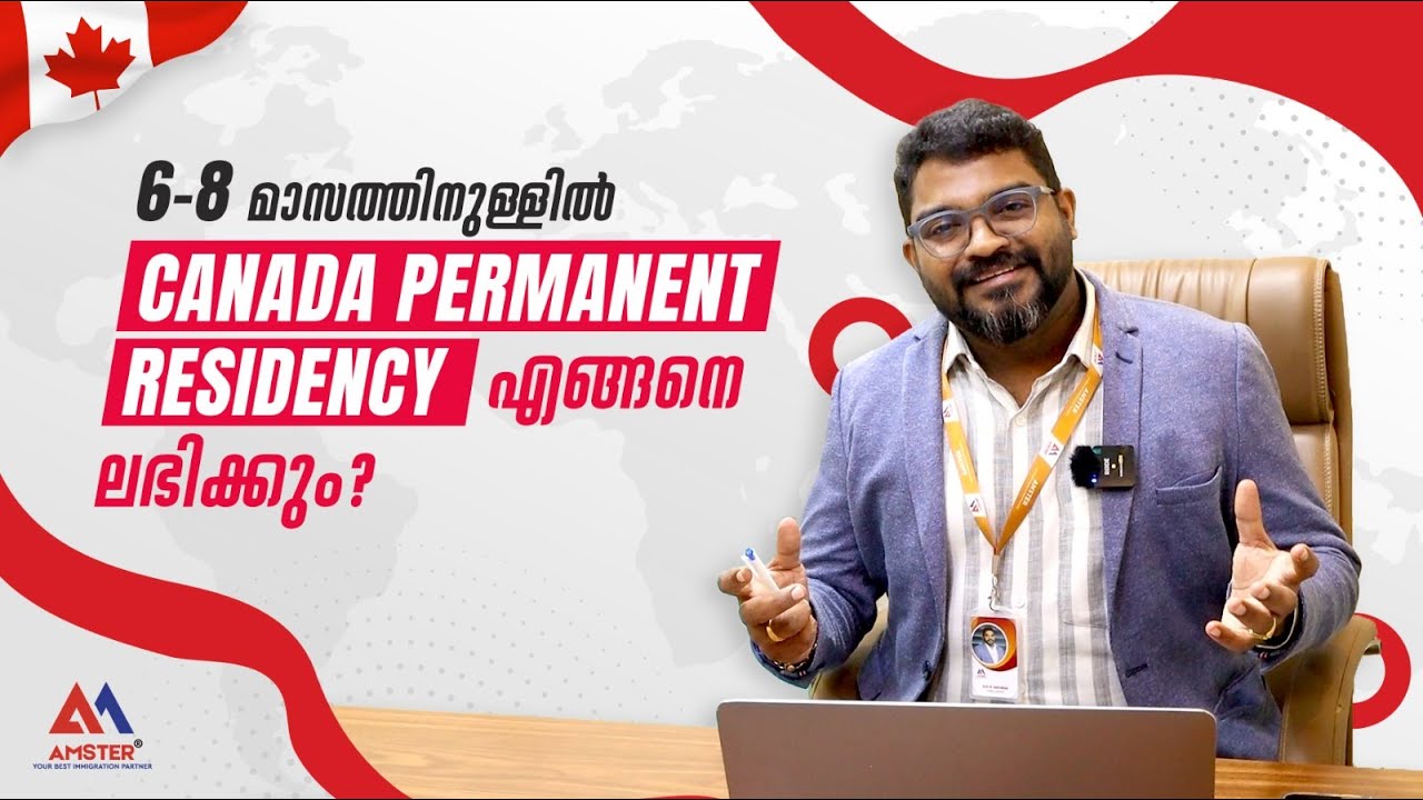 വെറും മാസങ്ങൾ കൊണ്ട് PR എങ്ങനെ ലഭിക്കും | Canada permanent residency | how to get PR | Amster Group