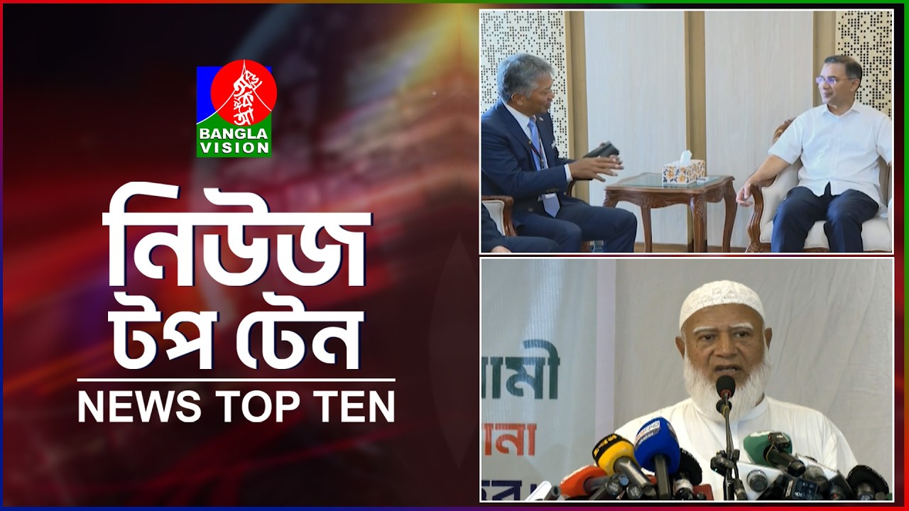 Banglavision News Top Ten | 9 AM | 04 June 2026 | বাংলাভিশন নিউজ টপ টেন | সকাল ৯টা | ০৪ জুন ২০২৬