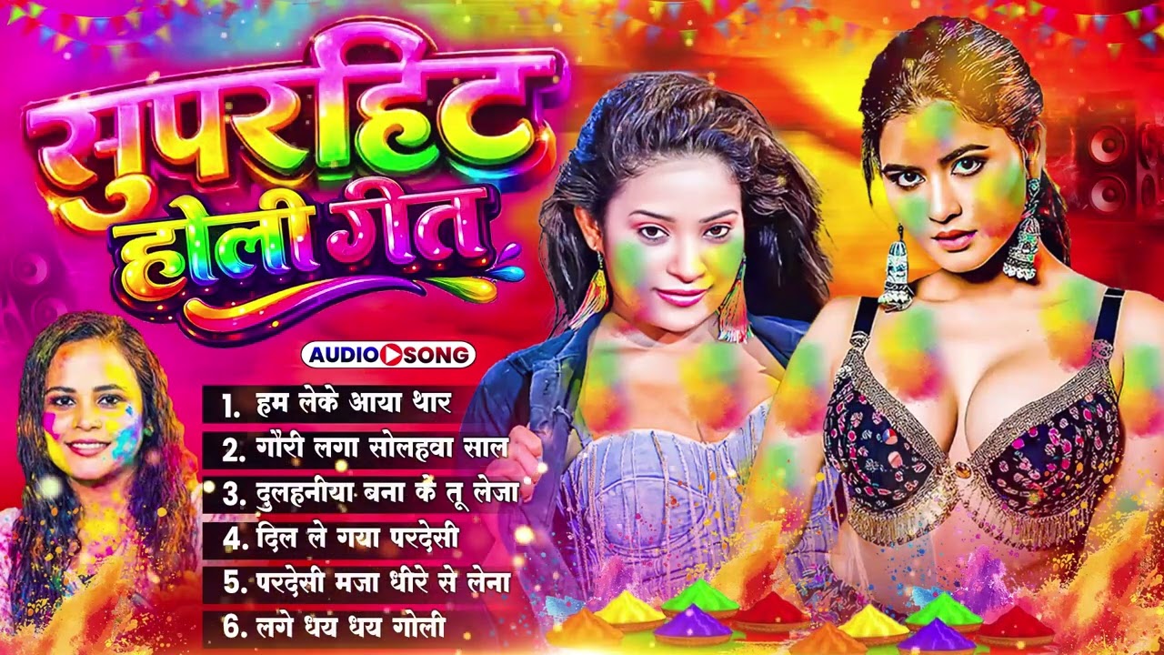 #Blast Holi Songs of 2026 | Holi Ke Gana | Holi #NonStop Song 2026 | Bhojpuri Holi Songs |#Holi Geet