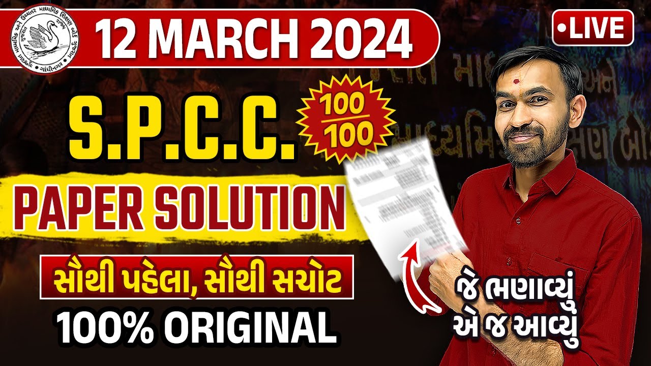 March 2024 Std 12 SPCC Paper Solution | 12th March, 2024 | Std 12 Gujarati Medium🔥|Vidyakul Gujarati