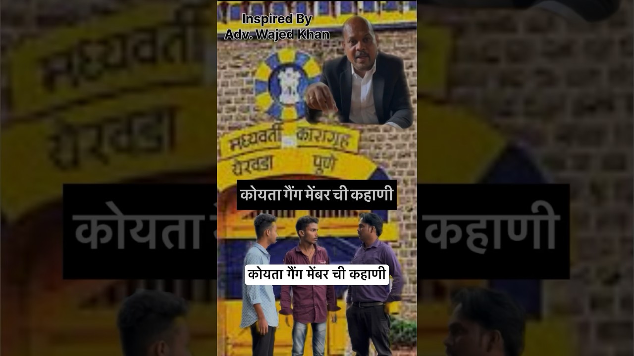 कोयता गैंग मेंबरची कहाणी | Koyata Gang Member Chi Kahani #shorts #crime #gunhegar #gangwar #don