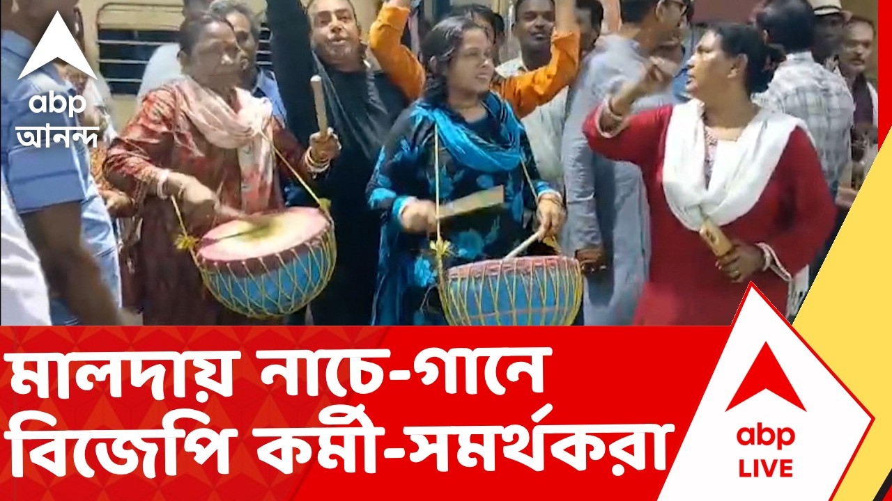 Malda BJP News | জেলা থেকে কলকাতামুখী বিজেপি কর্মী-সমর্থকরা। দেখুন মালদার ছবি | ABP Ananda LIVE