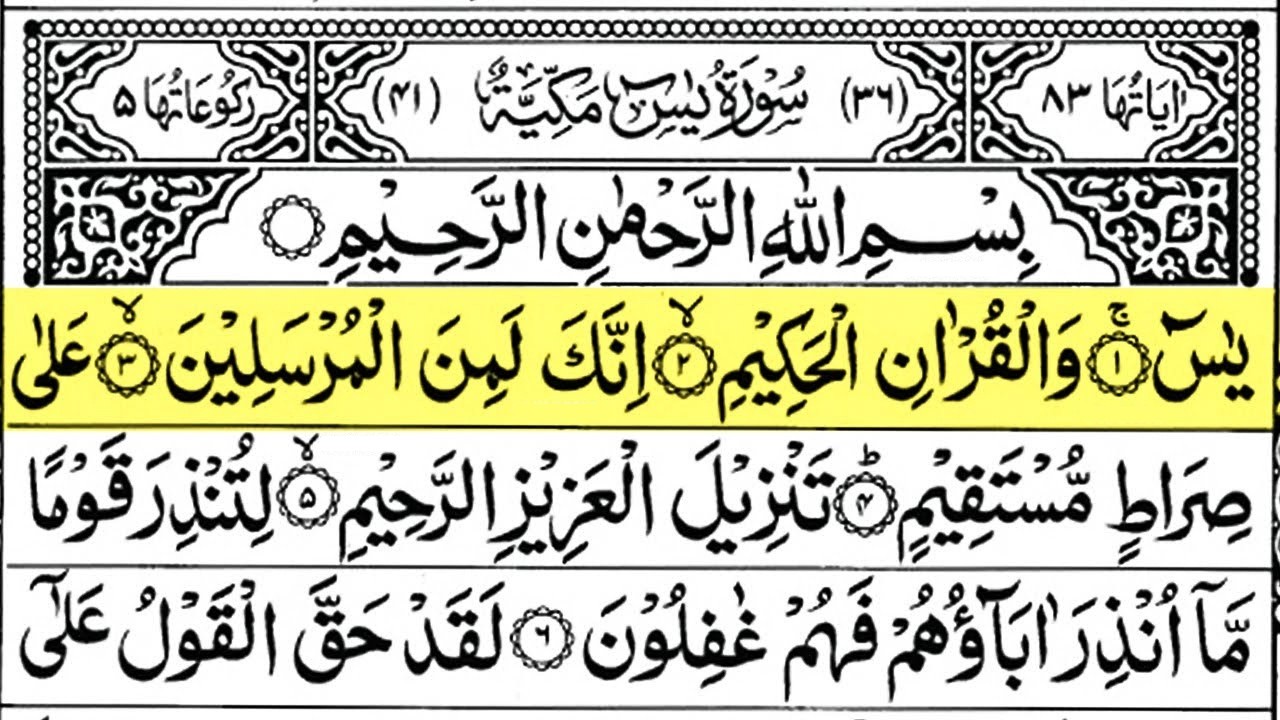 Surah Yasin (Yaseen) Full With Arabic Text | Sheikh Abdul Rahman Al Sudais | Ep - 039 #surahyaseen