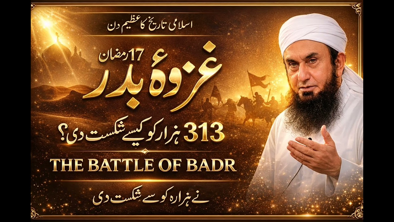 17 ramadan special bayan|| The battle of badr /jung-e-badar ka waqia #2026#ramadan #deenforeveryone 