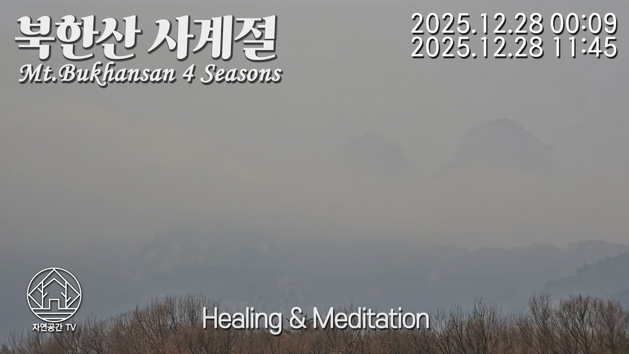 Natural Healing Meditation Sleep Relax Mt.Bukhansan 힐링 명상 수면 자연치유 아름다운 북한산의 사계절 25.12.28 (1)[자연공간TV]