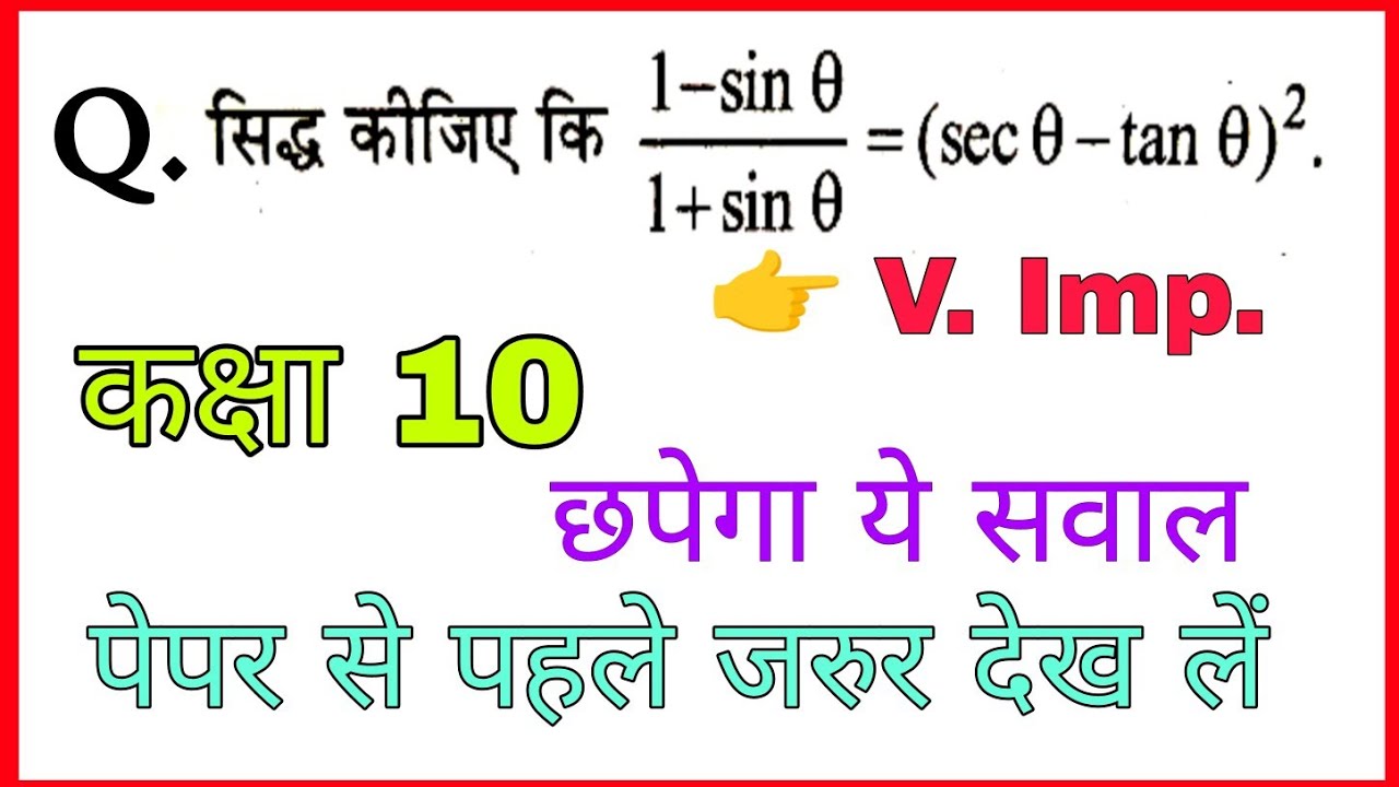 trigonometry class 10 up board important questions | trigonometry ka siddh karne wale sawal