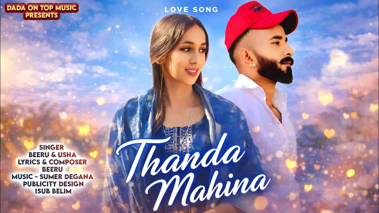 Thanda Mahina | Beeru Bikana |Usha Rawat | New Rajasthani Song 2026