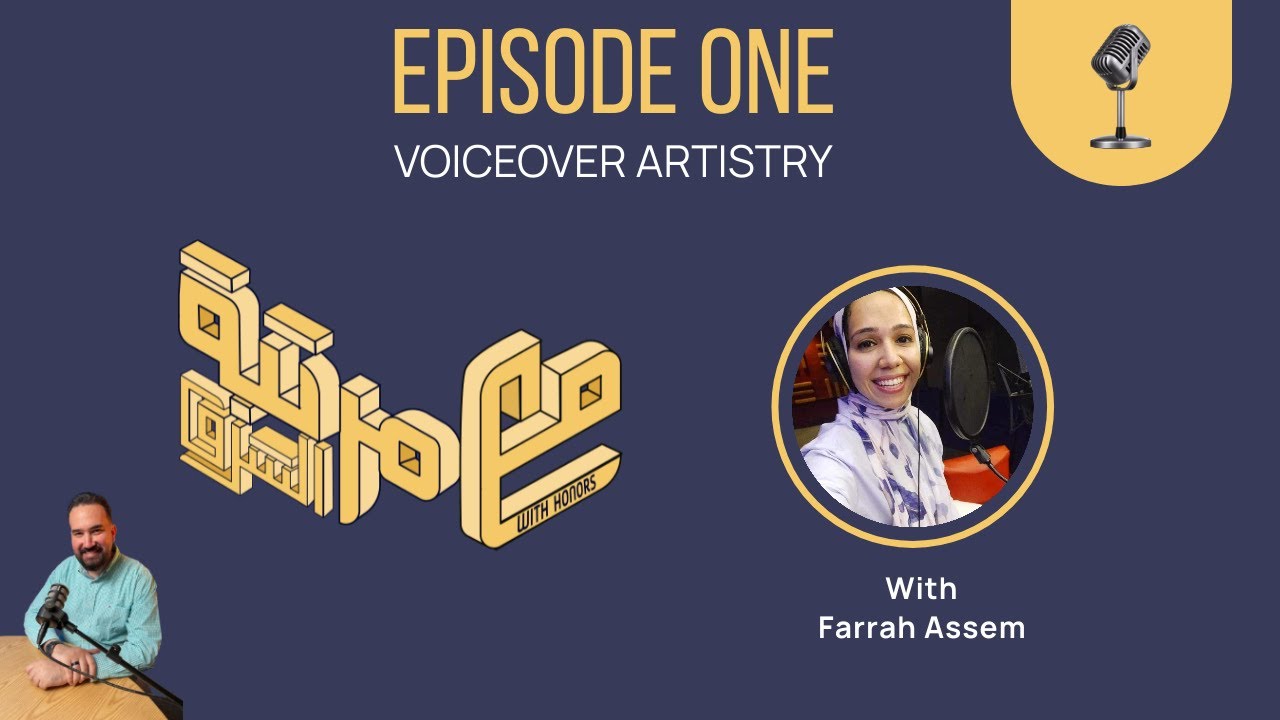 With Honors (مع مرتبة الشرف) Podcast: “Voiceover Artistry” Episode