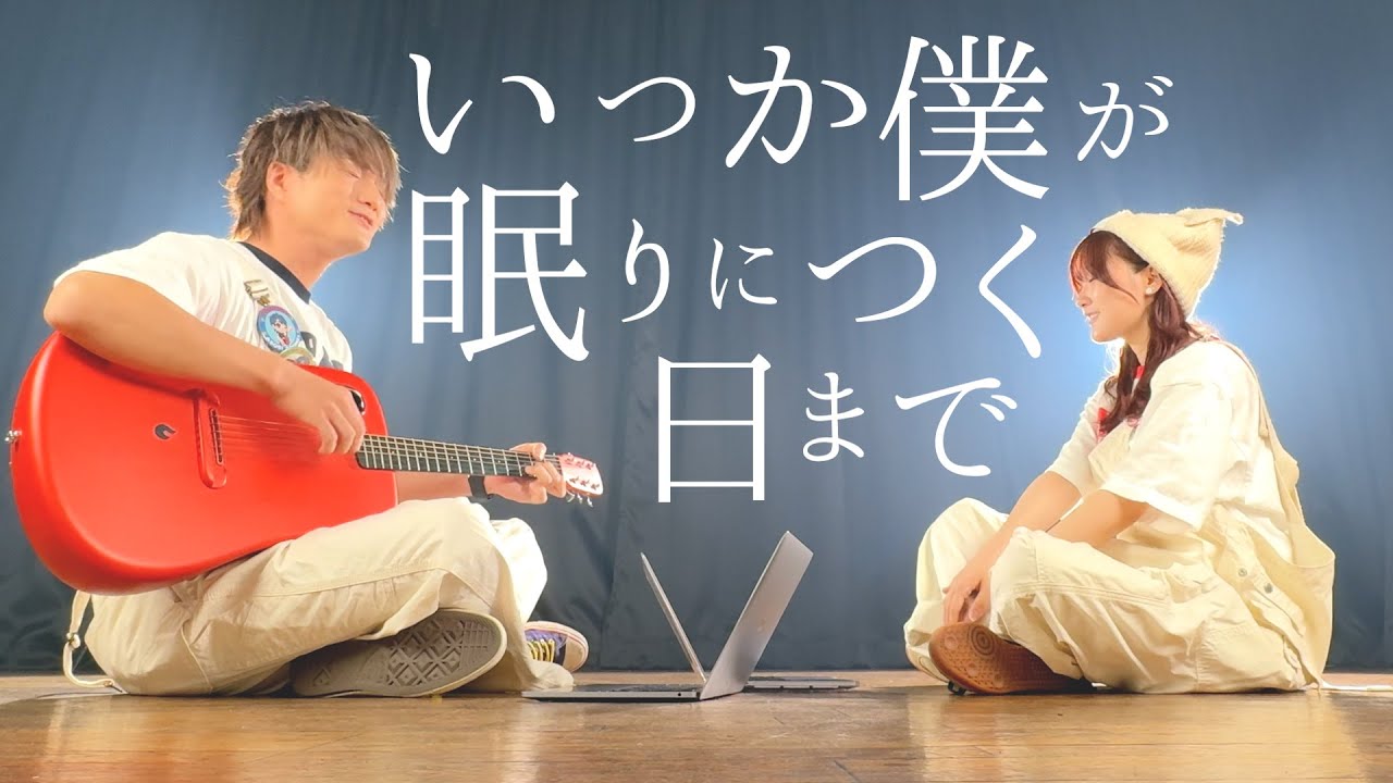 【ギター1本で】Mrs. GREEN APPLE – コロンブス（ASOBI同盟 cover.）