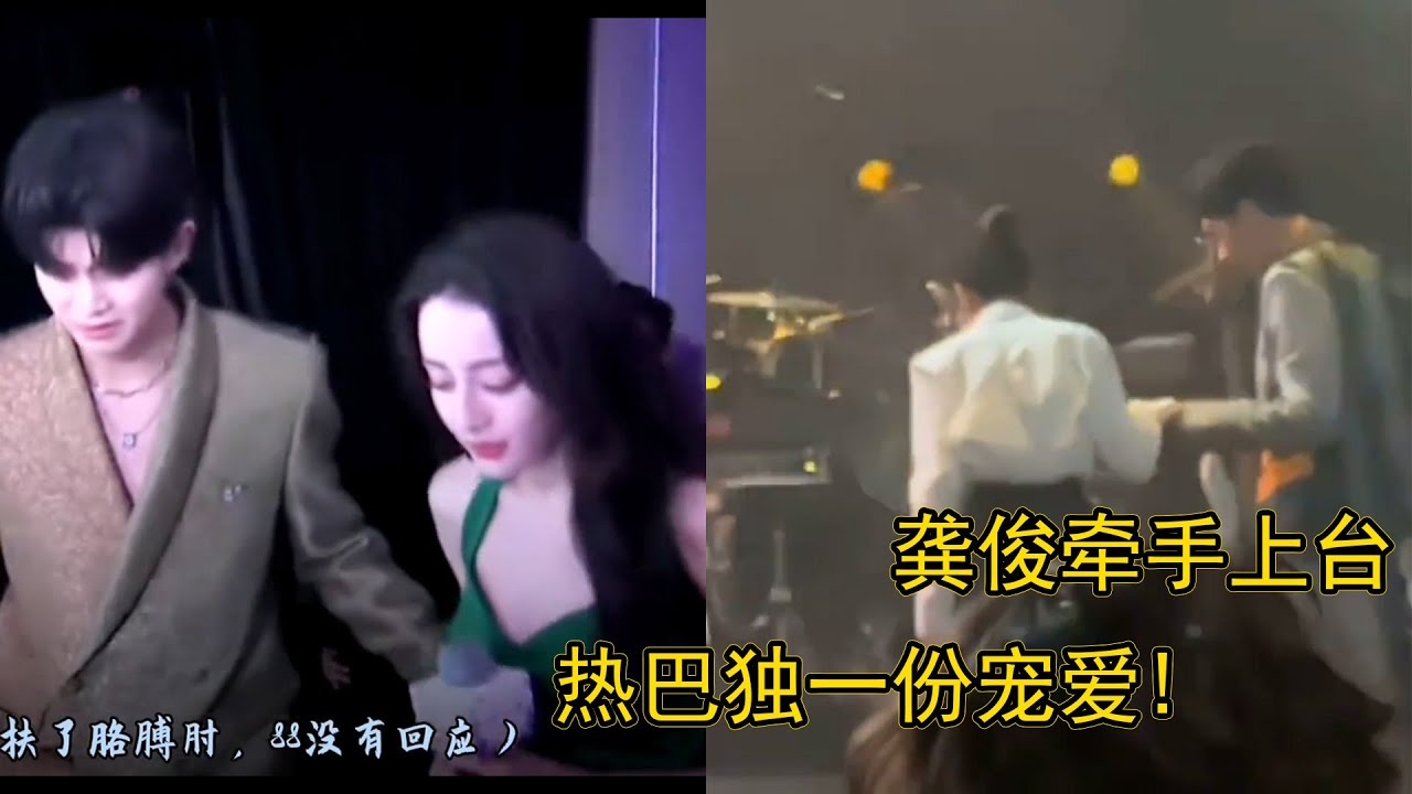 【迪麗熱巴x龔俊】熱巴真的是把獨一份的寵愛留給了龔俊呀，不知道那些年和她同臺領獎的男明星看到這個會不會吃醋呢！！！