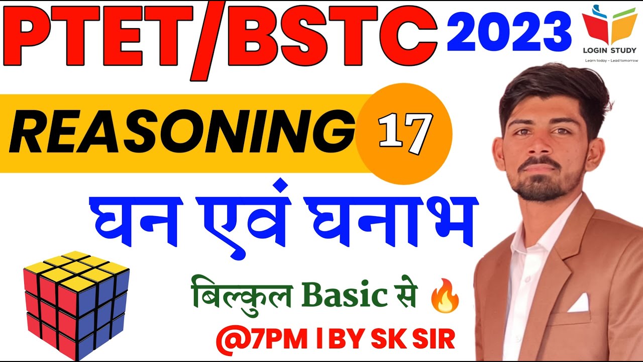 Ptet Online classes 2023 / घन एवं पासा / Bstc 2023 / Login Study