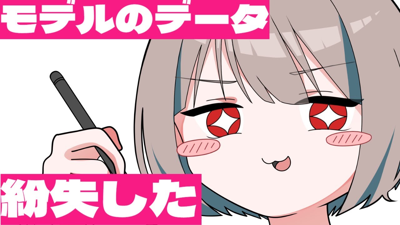 【作業配信】Live2dモデルのデータ消えたので作る【Vtuber】