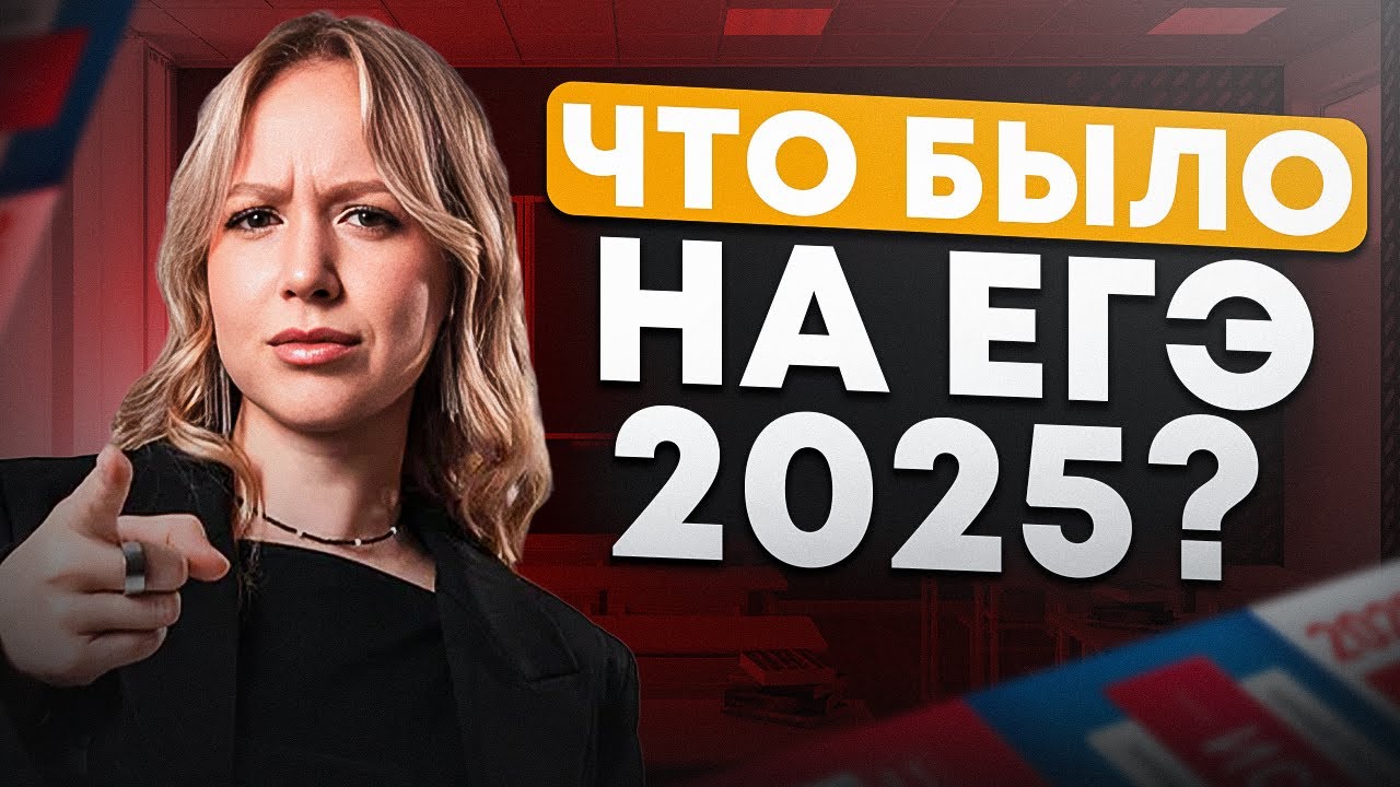 Что было на ЕГЭ по ИСТОРИИ 2025? / Подробный РАЗБОР ВАРИАНТА ЕГЭ по ИСТОРИИ 2025