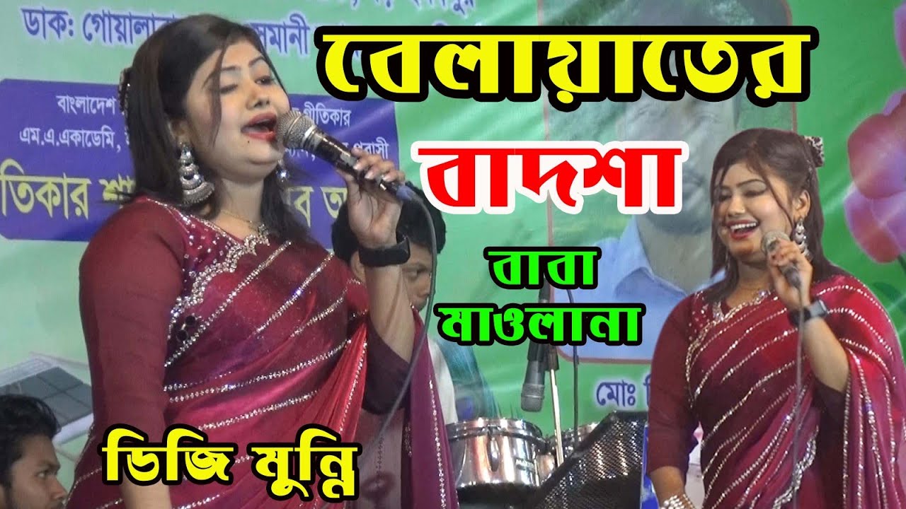 ভান্ডারী গান,যত জ্বালা দাও ভান্ডারী তোমায় ভুলবনা।ডিজে মুন্নি,নিশি বাউল,