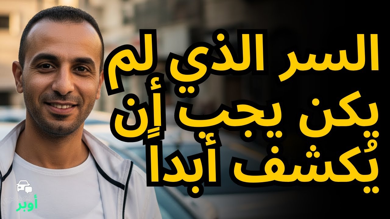 لم يصدق أحد... حتى ظهرت الحقيقة أمام الجميع! 👀⚡