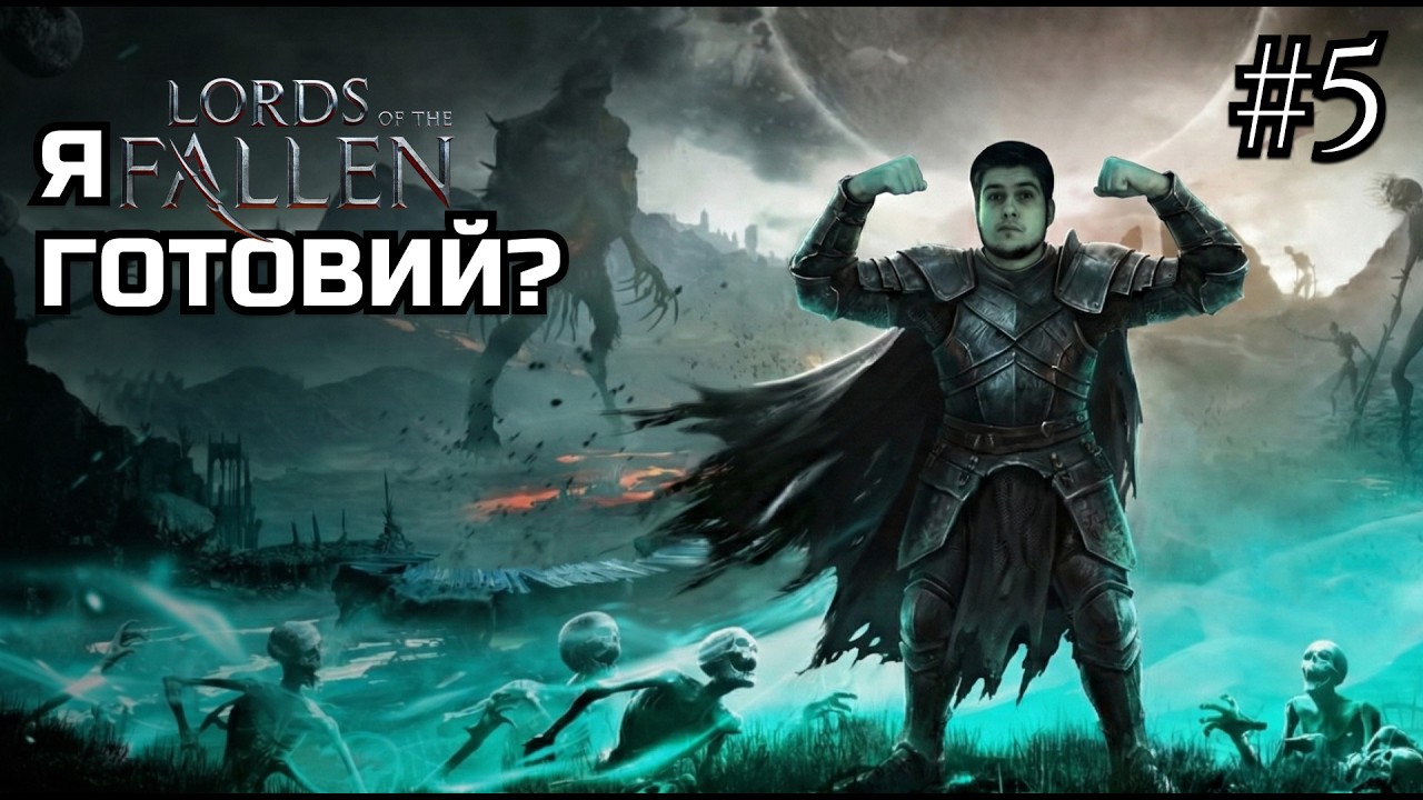 Lords of the Fallen - вони забрали мої зуби, але не скіл