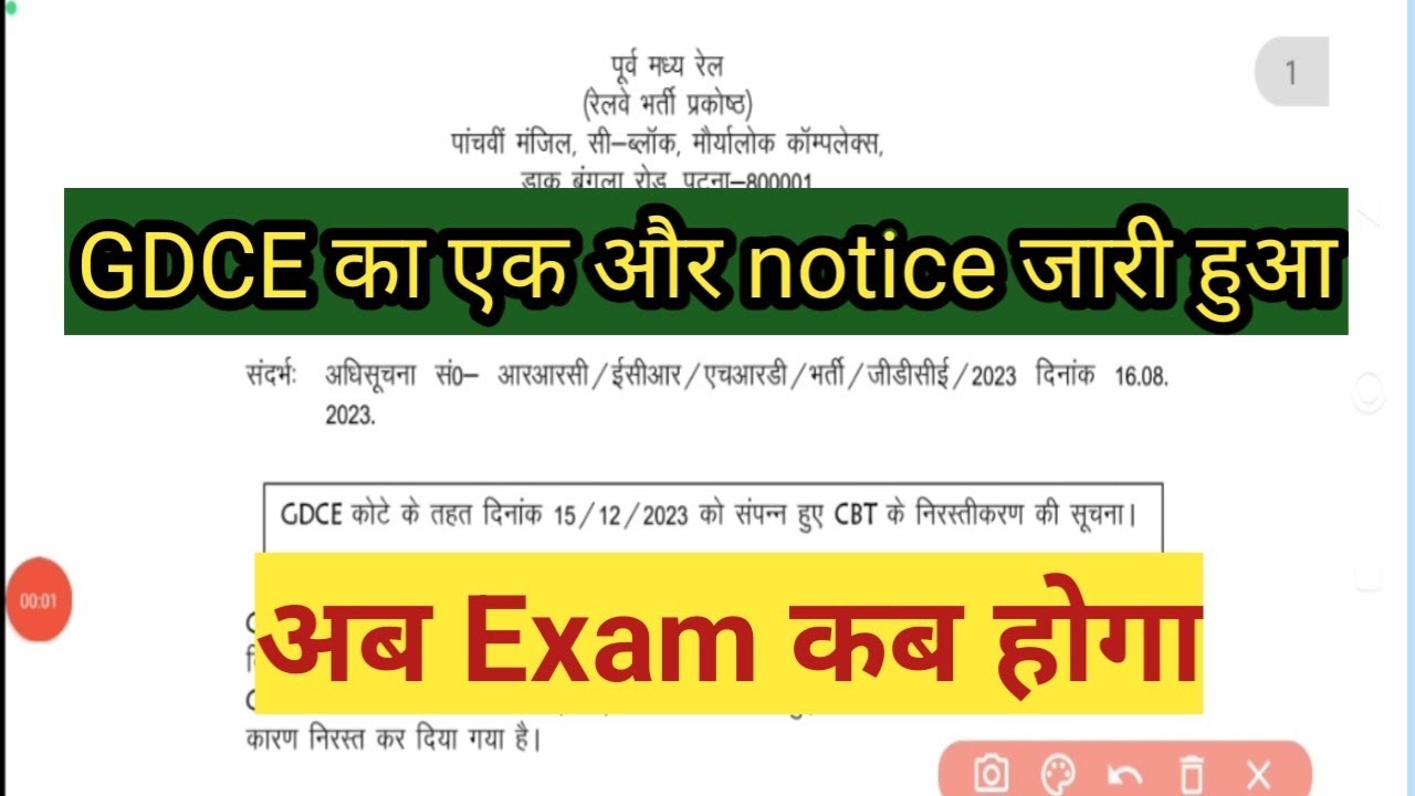 GDCE NEW NOTICE || RAILWAY GDCE NEW NOTICE  JARI 2024 #GDCEEXAM