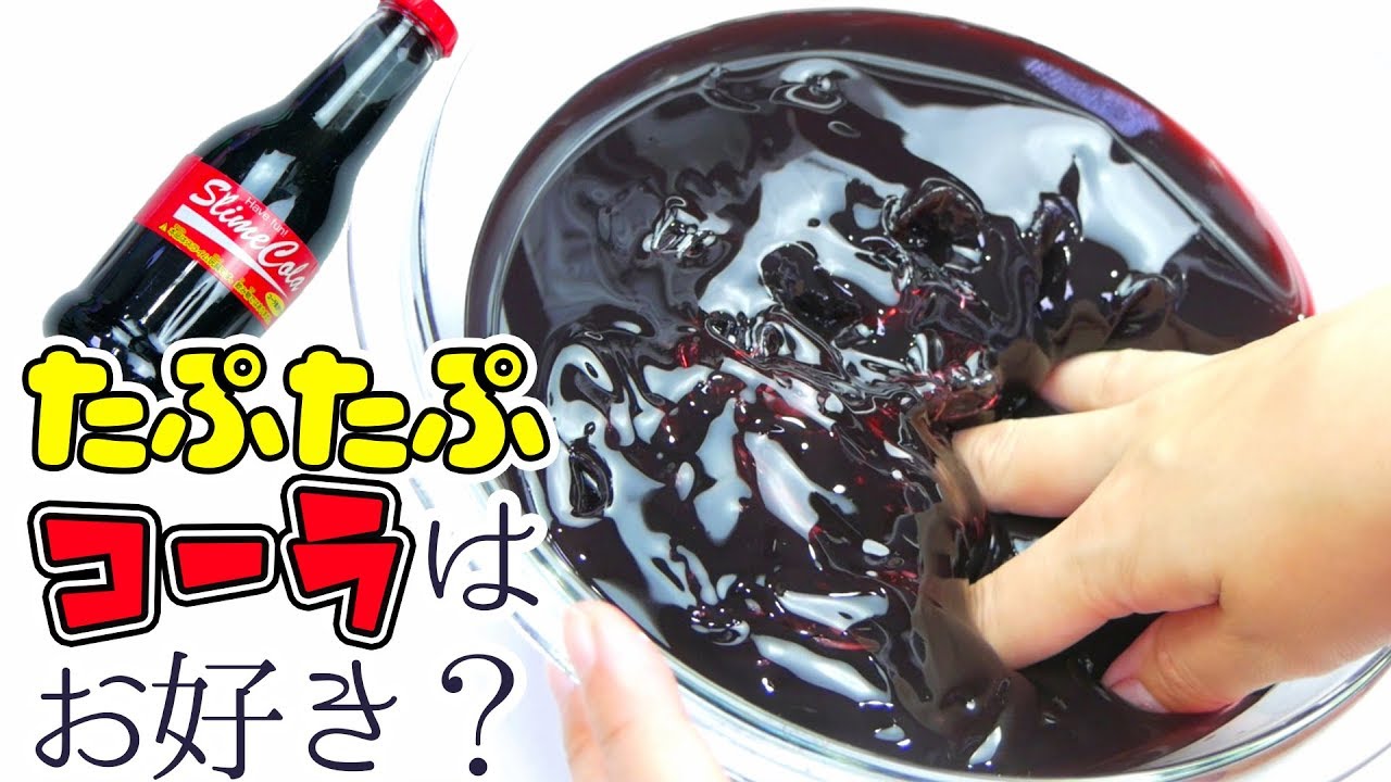 【ASMR】Jiggly Coca-Cola Slime 年齢制限コーラスライム【音フェチ】