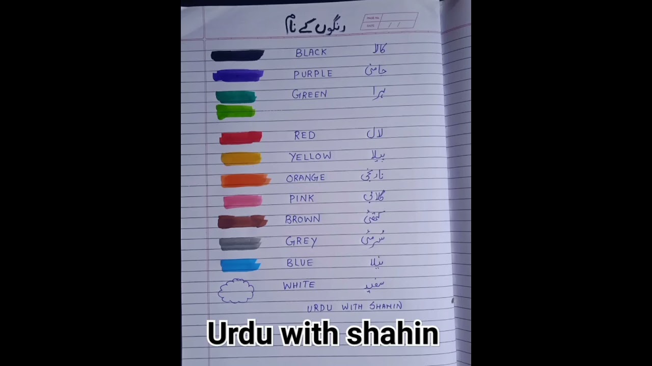 colors name in urdu and English #ytshort #viral