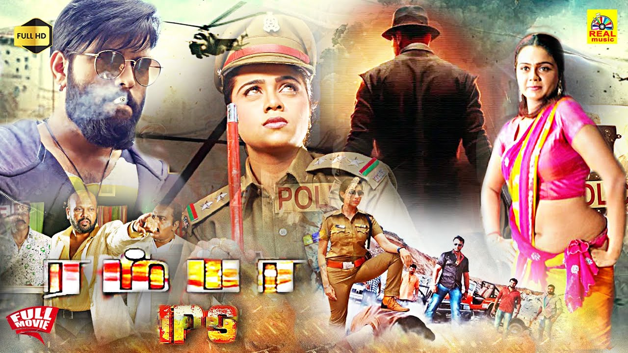 Ramba I. P. S. Tamil Dubbed Full Movie | Abinayasri | Ambirami | Gayathri | ரம்பா ஐ பி எஸ்