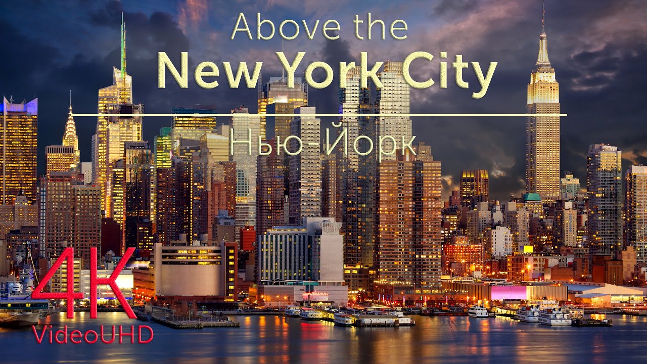 Above New York [NYC] USA by Drone [4K UHD] with Relax music | Нью-Йорк с высоты птичьего полета
