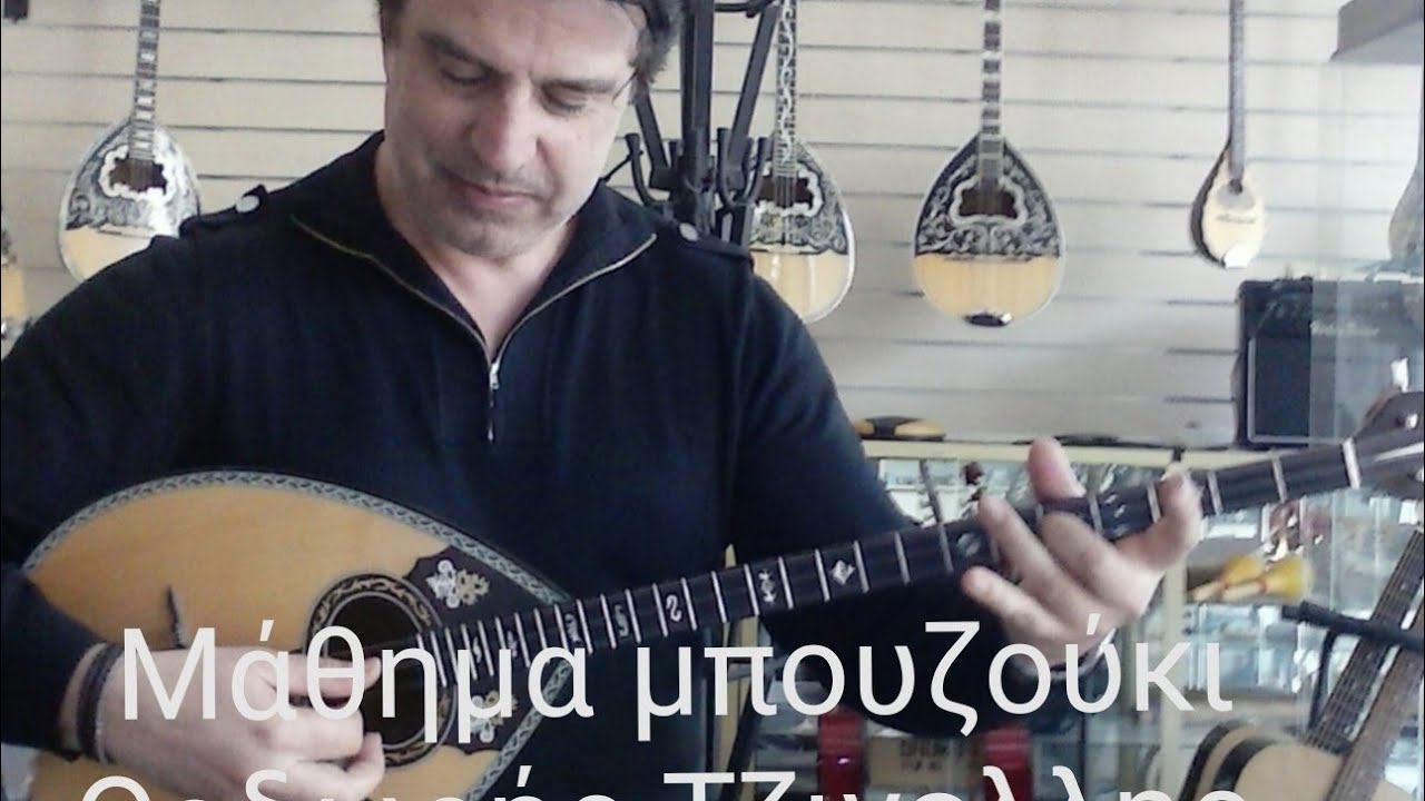 Το δικό μου πάπλωμα -  Μητσακης- μάθημα μπουζούκι Θοδωρής Τζινελλης - www.mybouzouki.com 