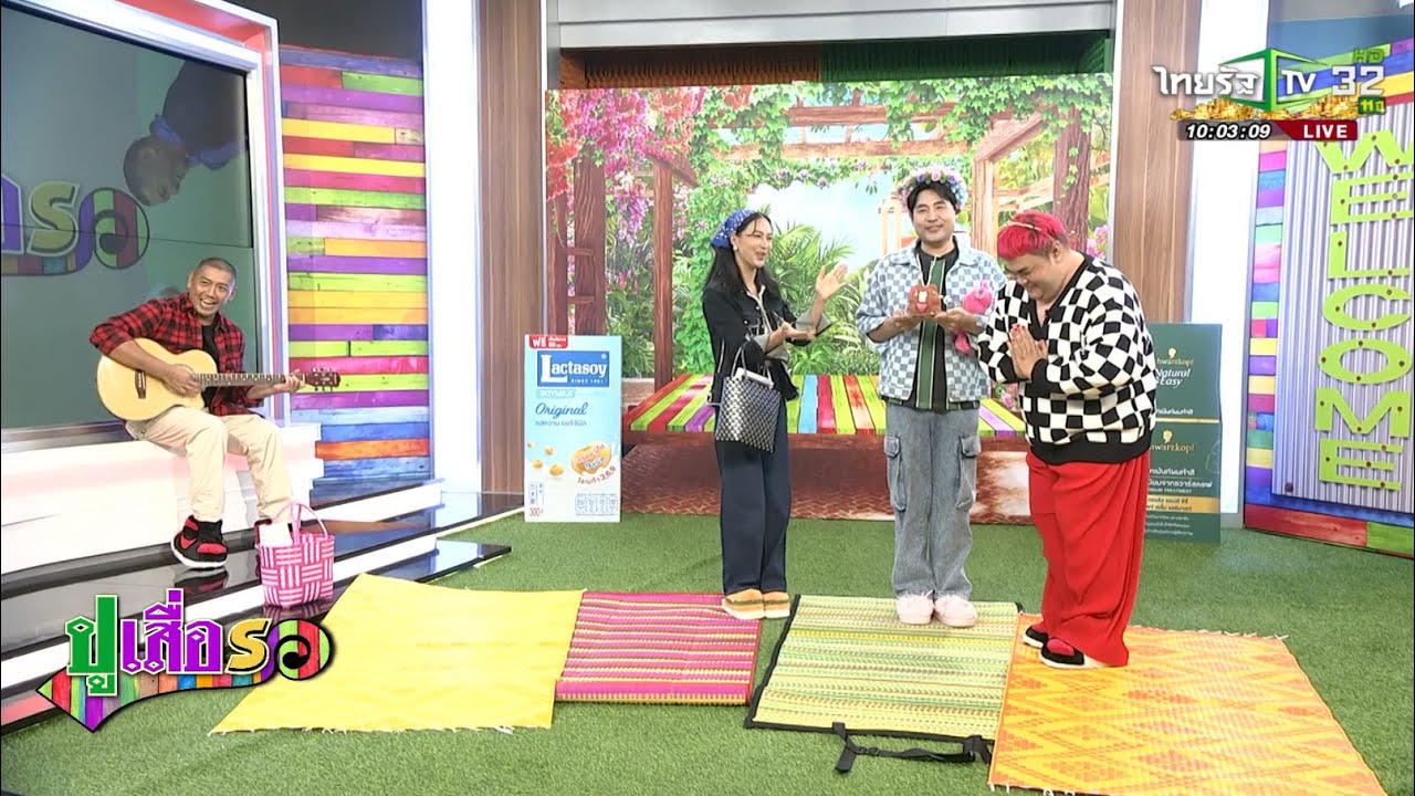 ปูเสื่อรอ | 17 มิ.ย. 2568 | ไทยรัฐทีวี