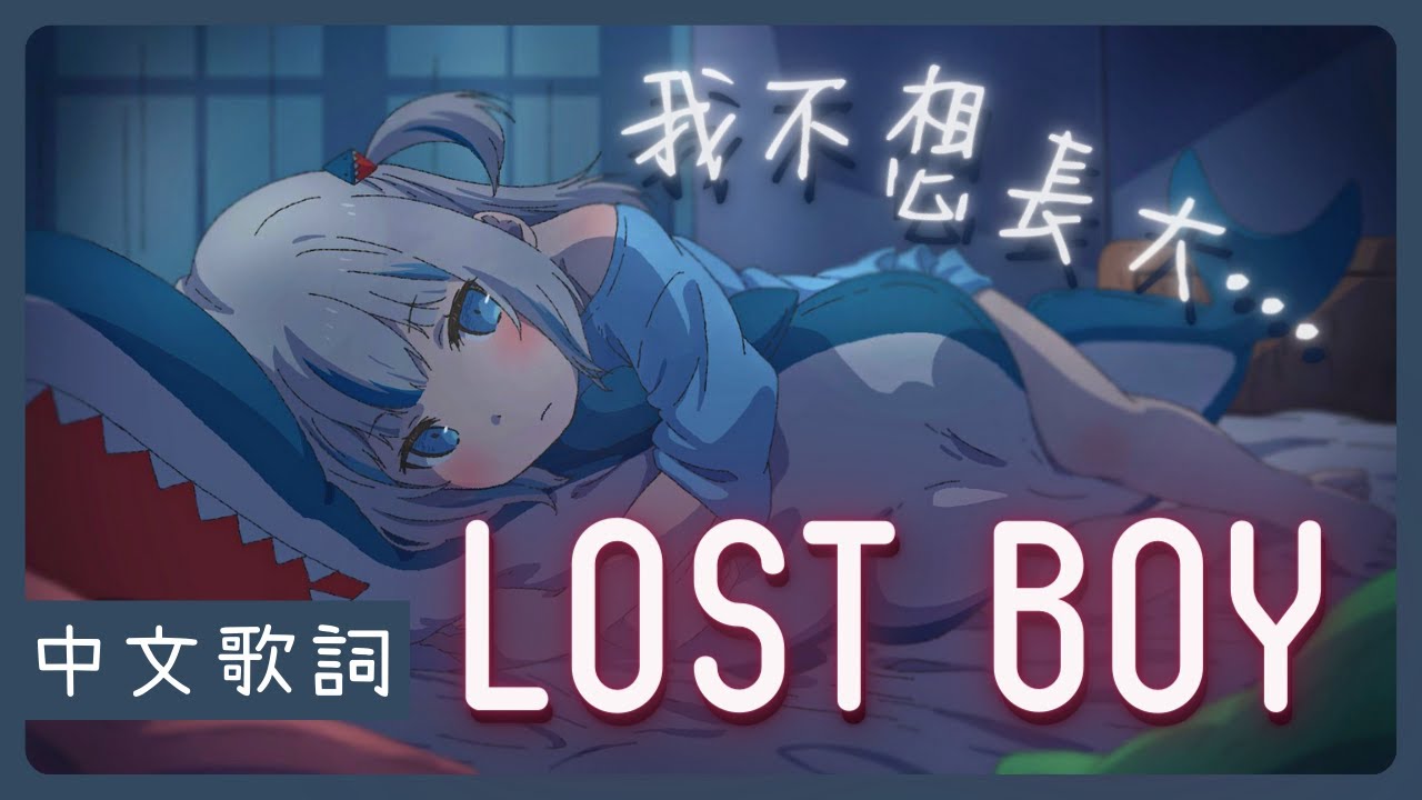 〖Hololive 中文│Gura 唱歌 Sing〗Lost Boy (中文字幕 Lyrics) - Ruth Berhe #Ukulele