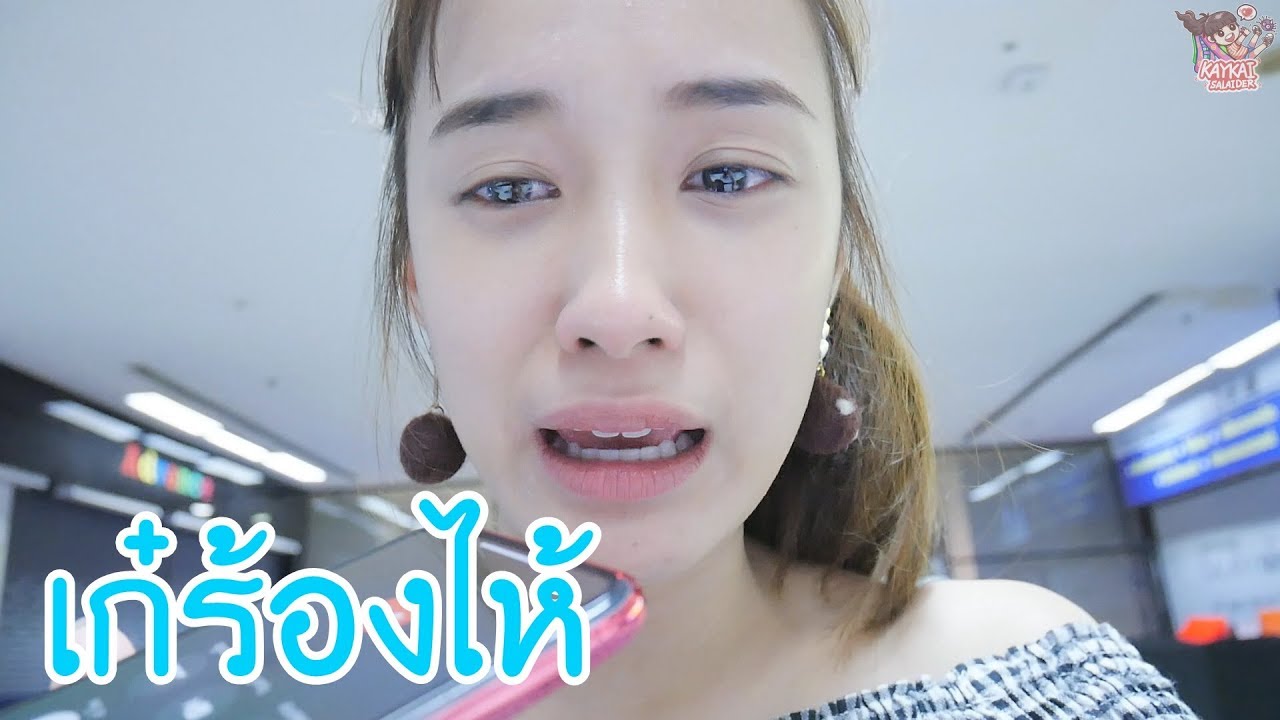 เมื่อเก๋หาของขวัญวันวาเลนไทน์ให้ไปร์ทไม่ได้ (Kaykai&Sprite)