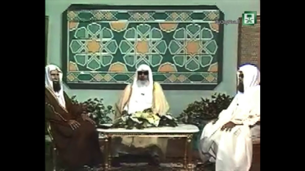 ندوة عن حفظ اللسان للمشايخ: محمد الدريعي، عبدالرحمن الباني، محمد لطفي الصباغ