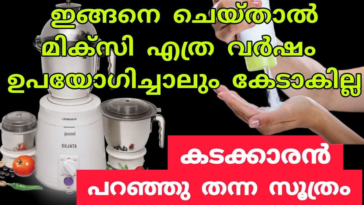 മിക്സി ഉപയോഗിക്കുന്നവർ ഈ കാര്യങ്ങൾ അറിയാതെ പോകല്ലേ|kitchen tips