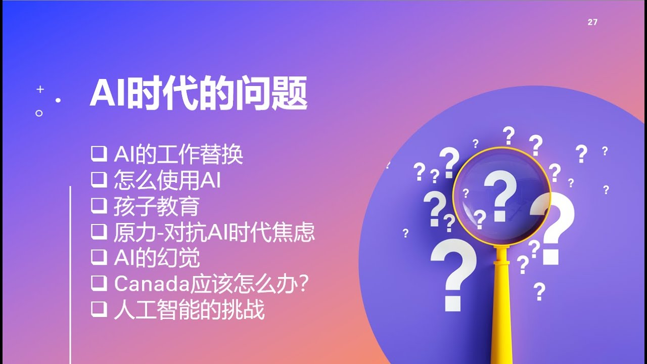 沙龙讲坛：寻找原力，如何对抗AI时代的焦虑